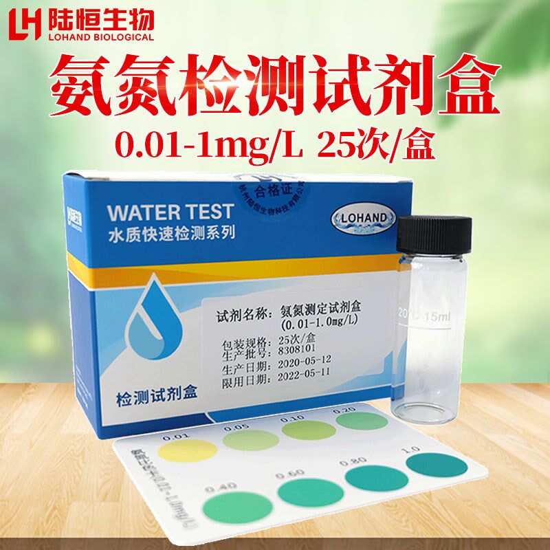 氨氮检测试剂盒0.01-1氨氮快A速分析测试盒水杨酸法鱼虾水产养殖