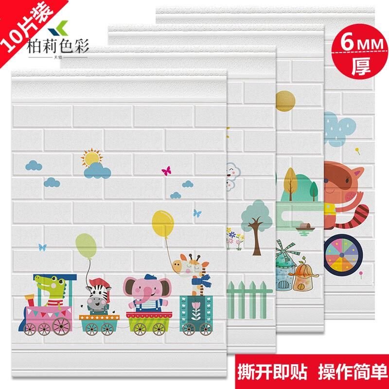 自粘儿童房墙纸客厅卧室卡通墙裙幼儿园装饰墙围防水防潮防撞墙贴