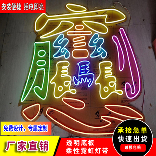 霓虹灯发光字定制网红酒吧柔性led灯带广告牌婚礼造型港式招牌
