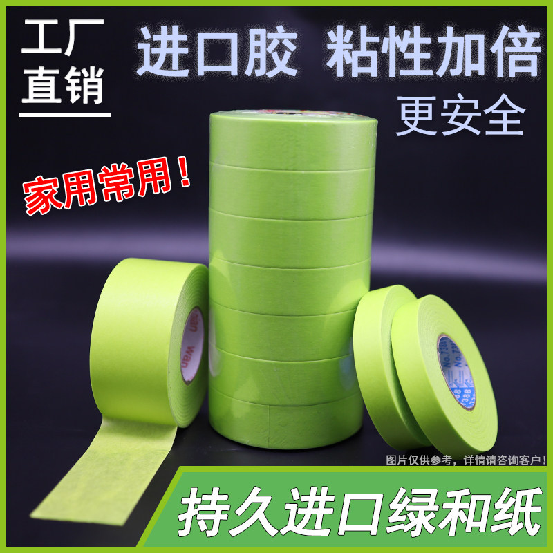 黄色和纸b美纹纸胶带高粘性耐高温装修喷漆遮蔽美缝无残胶分色纸