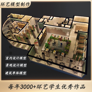 学生模型制作室内设计户型景观房屋建筑场景复原环艺沙盘模型定制