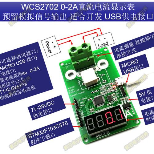 WCS2702 模块0-2A 直z流电流显示表 可直观显示导线的直流电流