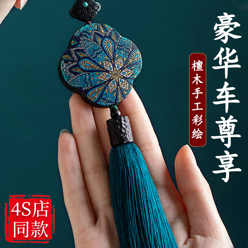 高级感檀b木车载挂件汽车后视镜挂饰车内饰品车上平安吊坠2024新