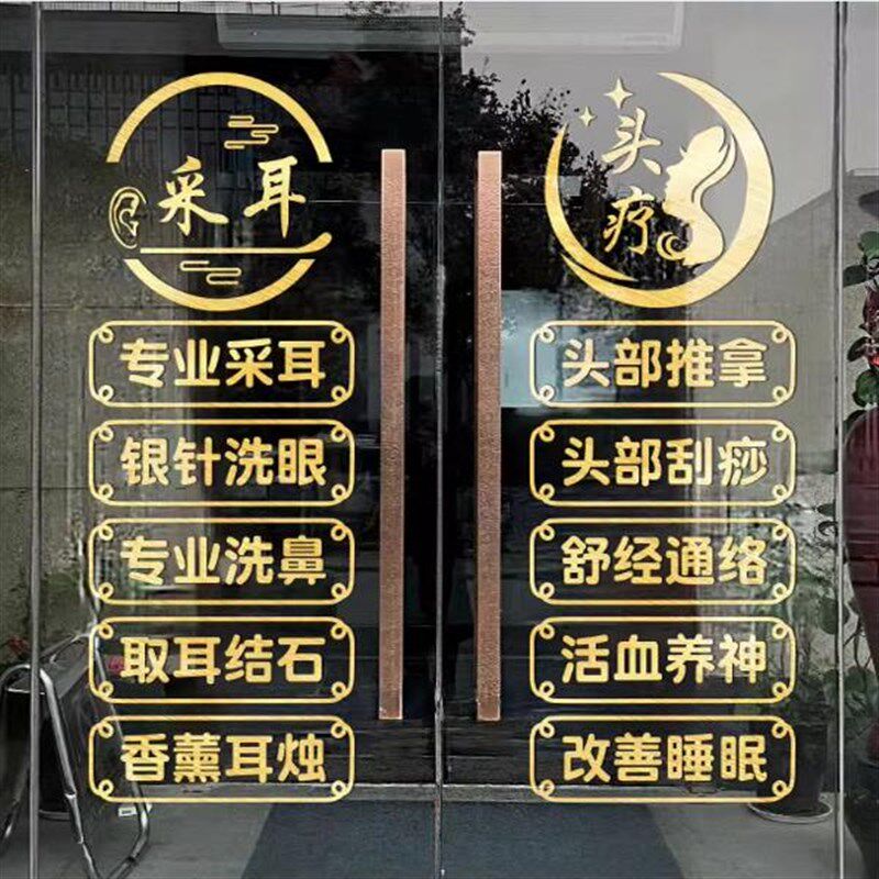 养生馆玻璃门橱窗装饰文字定制广告墙贴画采耳刮痧拔罐养发馆贴纸
