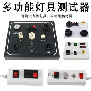 LED照明灯座老化l测试盒台灯饰店灯泡试亮E27展示灯架灯头线夹E14
