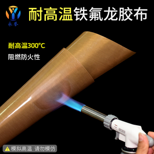 封口机烫布 铁氟龙胶带耐高温f300度双面光滑不带胶特氟龙胶布包装
