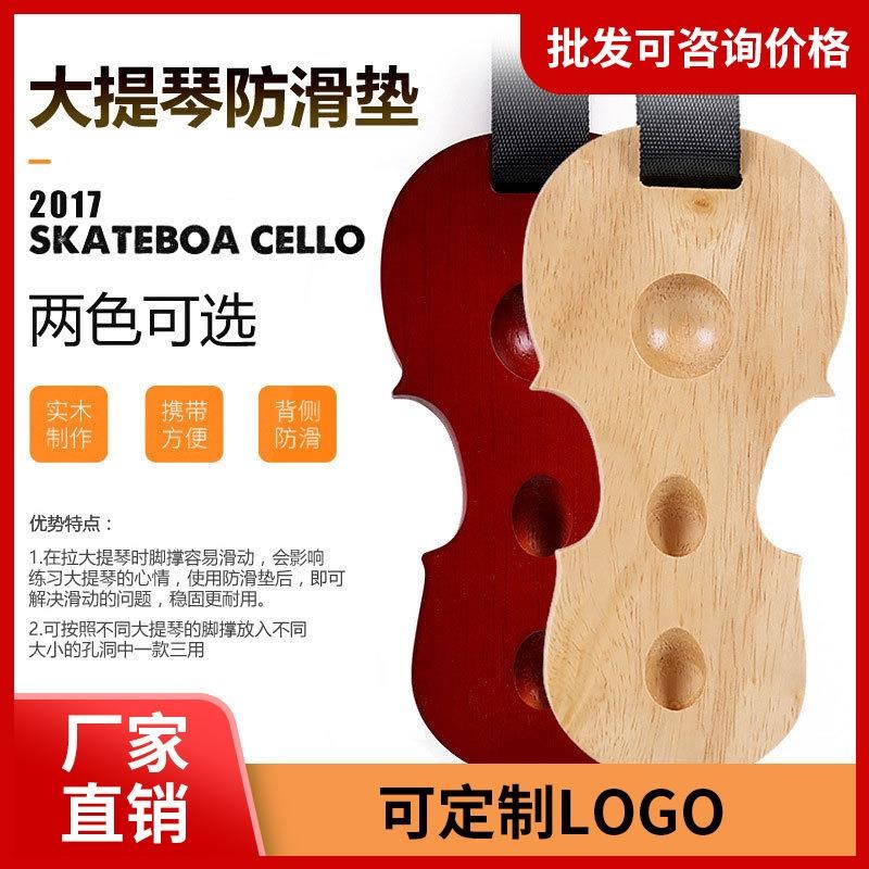 实木红木大提琴防滑垫防滑u板大提琴止滑板大提琴止滑器防滑托板