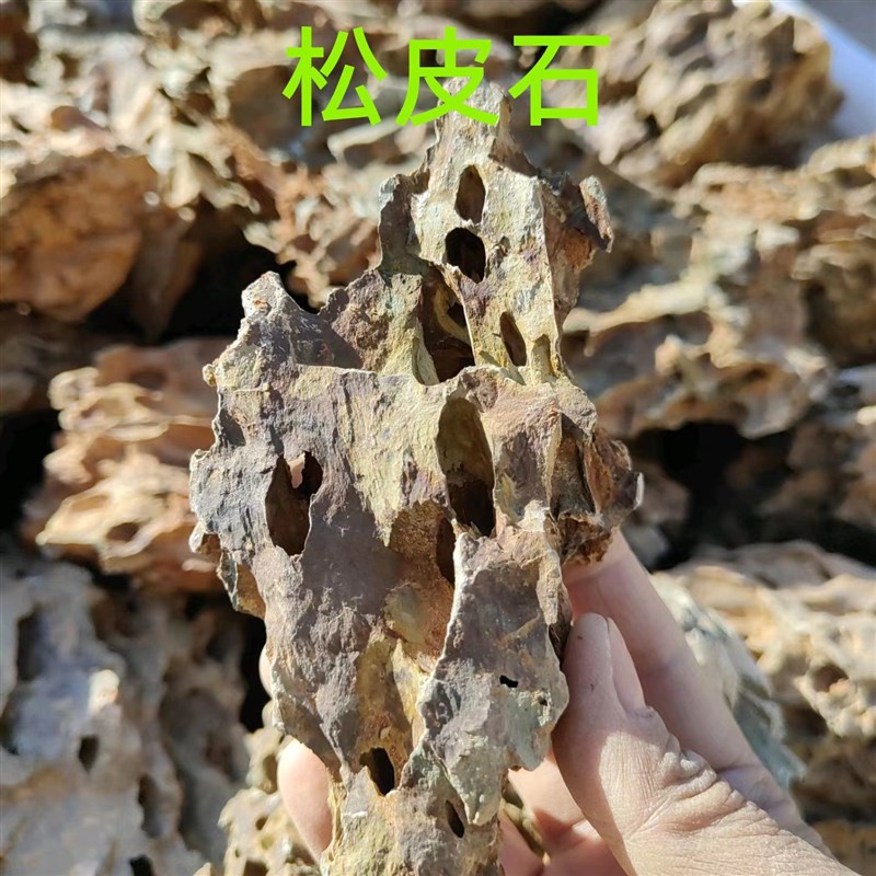 松皮石大块50/100斤水族鱼缸造景石装饰盆景苔藓鱼池庭院假山石