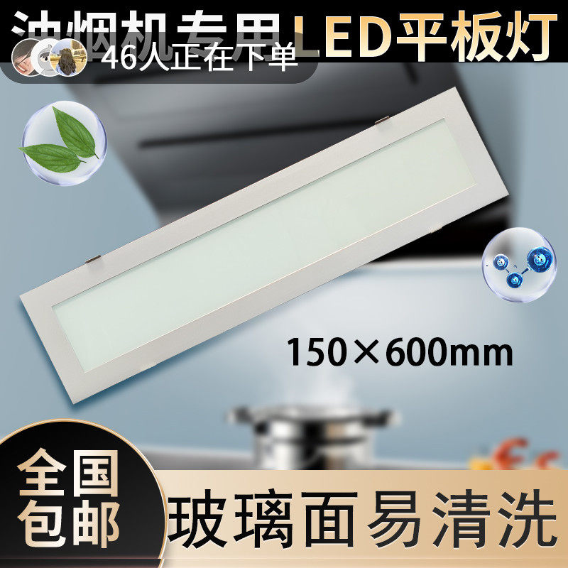 平板灯油烟机灯1560烟罩150*600厨房灯专用卡簧扣W嵌入式吸顶灯