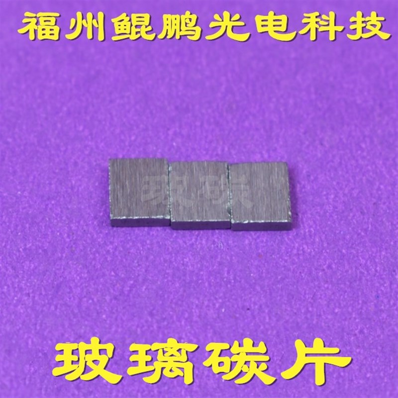 玻碳片玻璃碳片破碳靶材v玻碳电极玻碳棒碳棒石墨靶材石墨棒