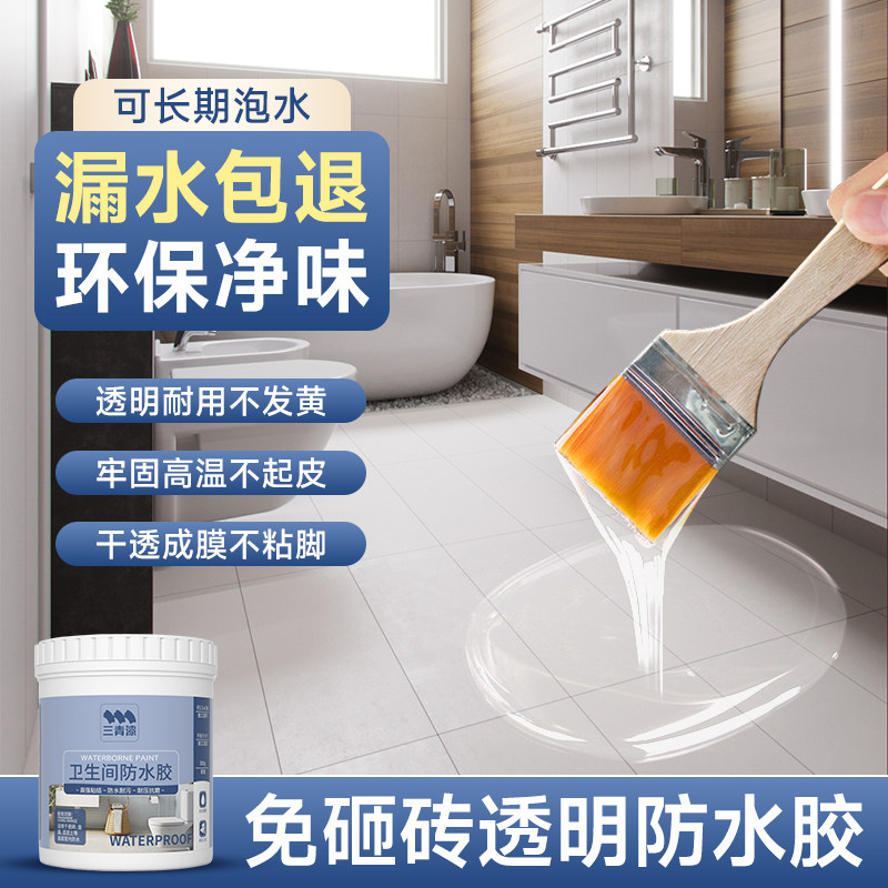卫生间防水胶透明浴室瓷砖地面免砸砖补漏渗透剂防漏水胶水专用胶