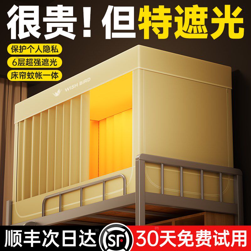 2025新款床帘蚊帐学生宿舍A遮光一体式隔音全包床幔上下铺专用