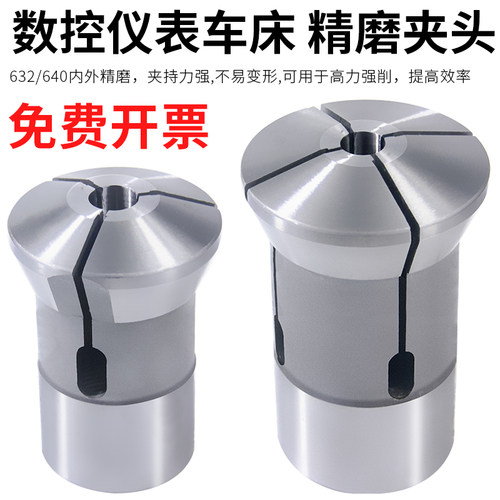 数控车床夹具0g640 632高精度自动仪表车床夹头弹簧钢淬火精磨圆