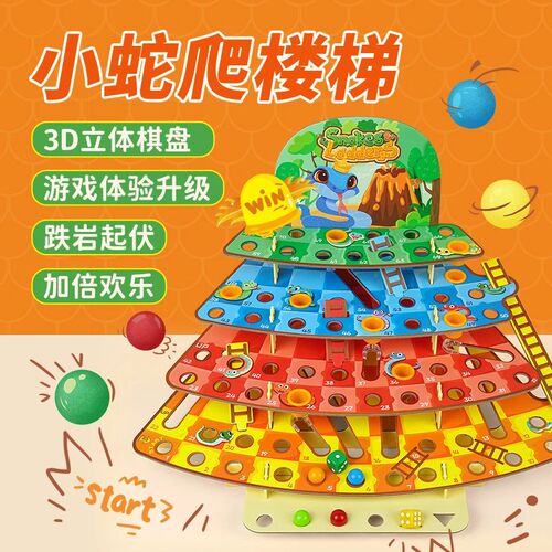蛇梯棋立体蛇棋小蛇爬楼梯蛇形棋飞行棋儿童版棋R类益智玩具小学