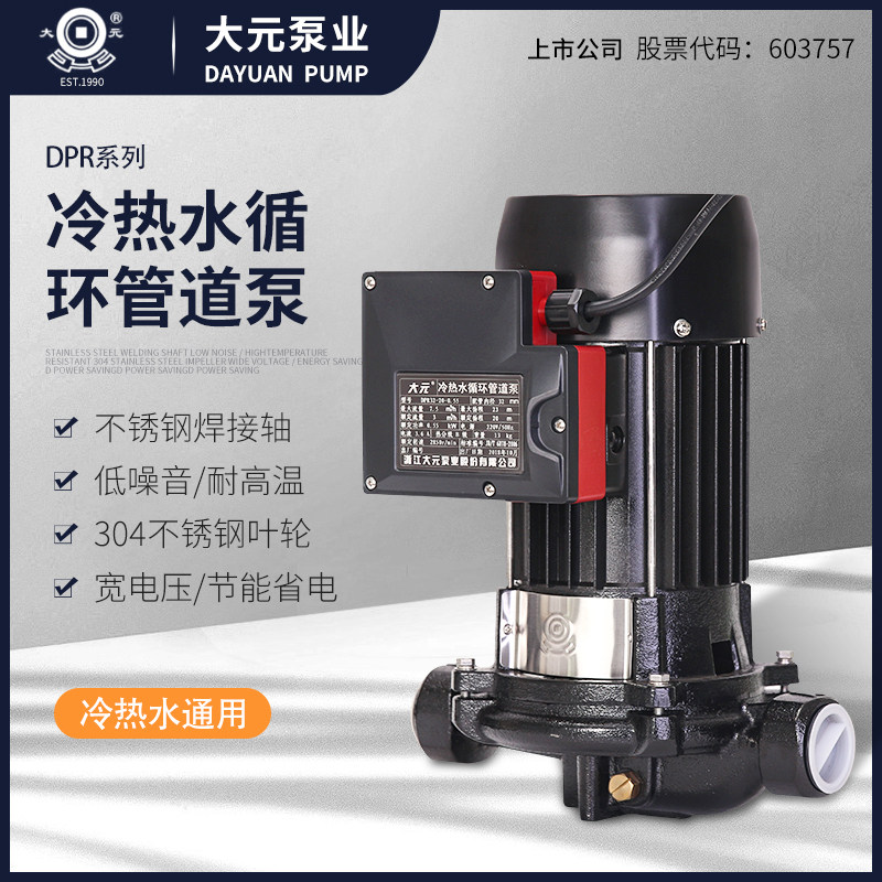 大元DPR管道泵家用冷热水循环泵工业暖通制冷锅T炉泵空气能加压泵