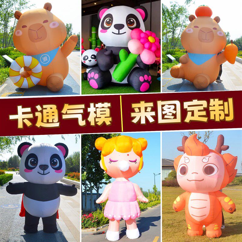 卡通气模定制行走充气人偶大型网红动物造型哪吒气模活动定制模型