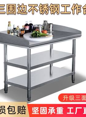 厨房双层不锈钢工作台带挡板打荷台D围边操作台商用和面案板切菜
