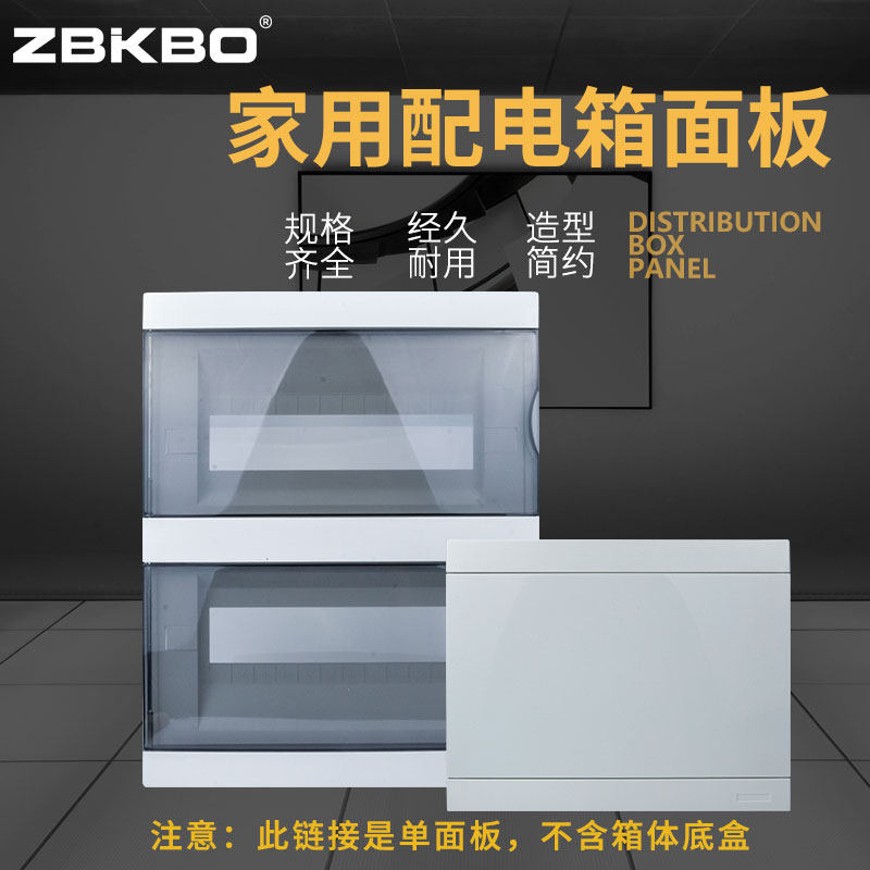 T型家用配电箱全白/透明盖板塑料面板暗装盖板电箱盖板电箱盖子