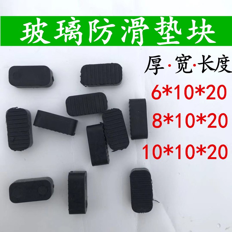 玻璃垫块b黑色塑料块增高玻璃垫块橡胶垫片玻璃垫块6毫米8毫米垫