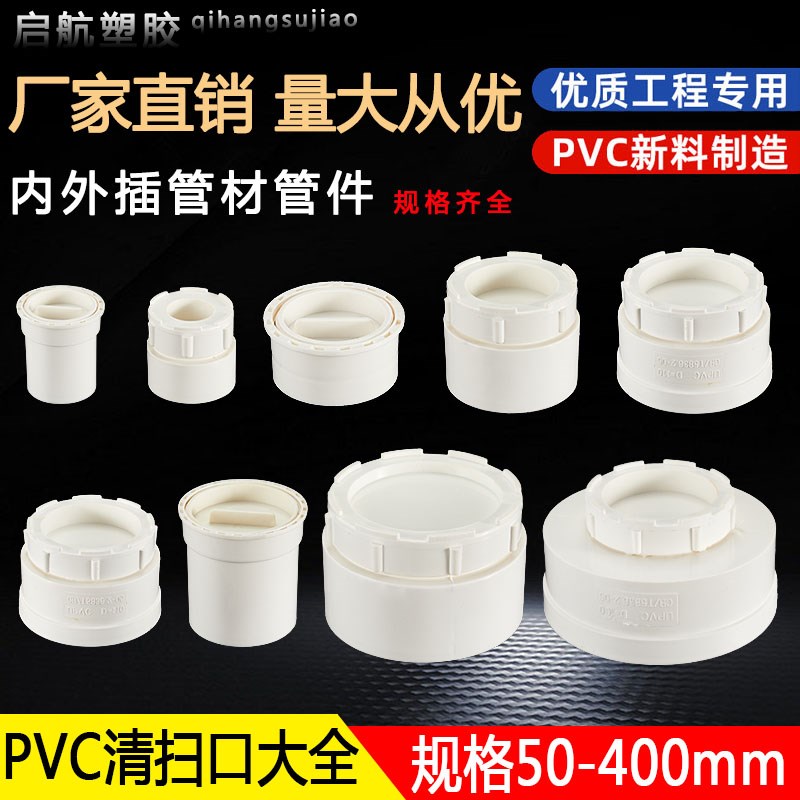国标pvc50下水管内堵75堵头110 160螺旋内丝清扫口W排水管配件堵