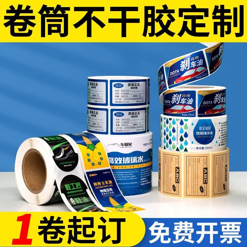 卷筒不干胶贴纸定制卷标哑银烫金透明PVC防水亚银V白酒商标签定做