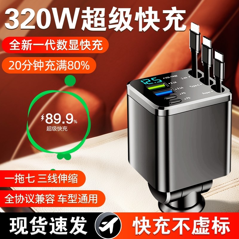 智能车载充电器自带伸缩线超级快充多口点M烟器转换头PD车内电源