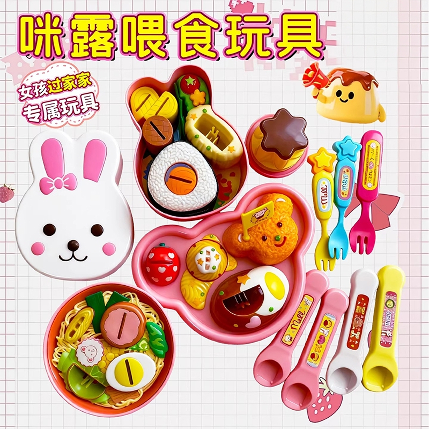 【正版咪露布丁喂食玩具套装】