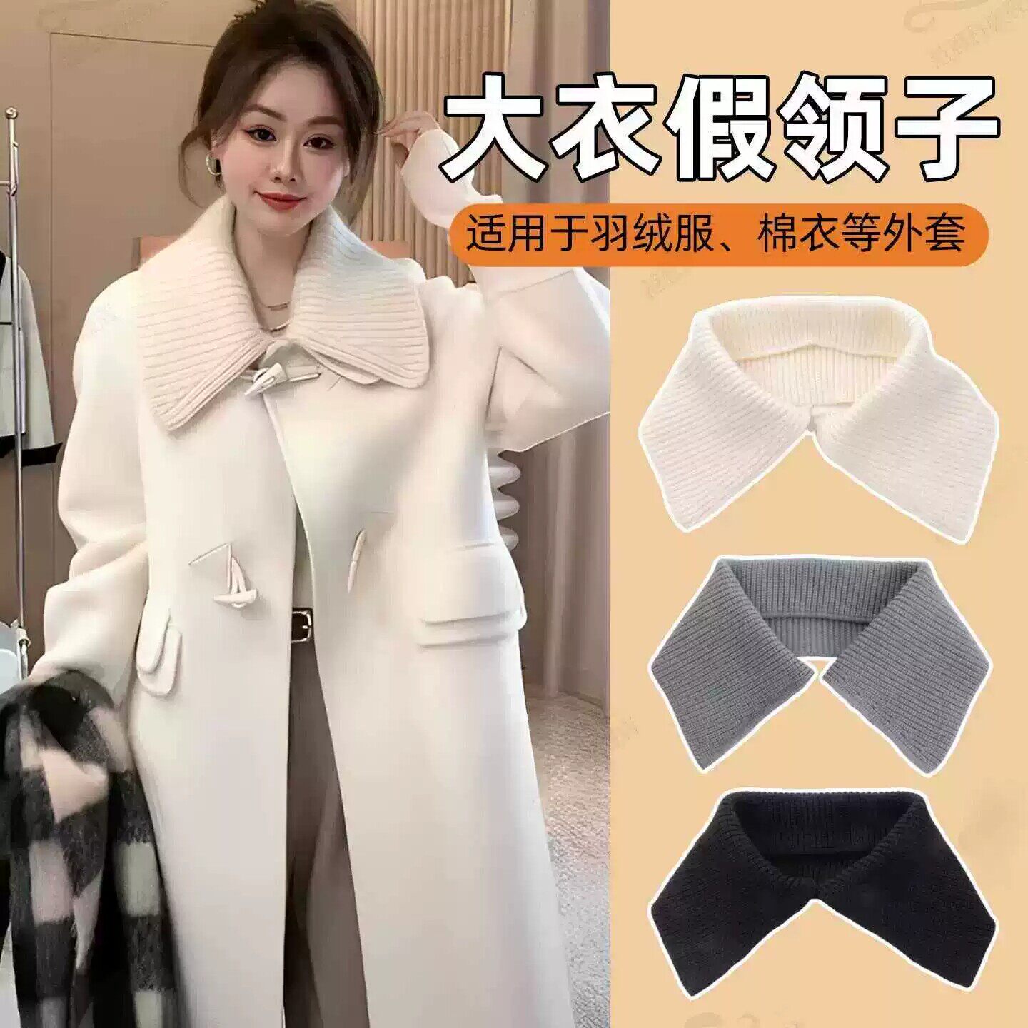 大衣假领子女士新款高级白色罗纹针织大翻领羽绒服毛呢冬季毛线领