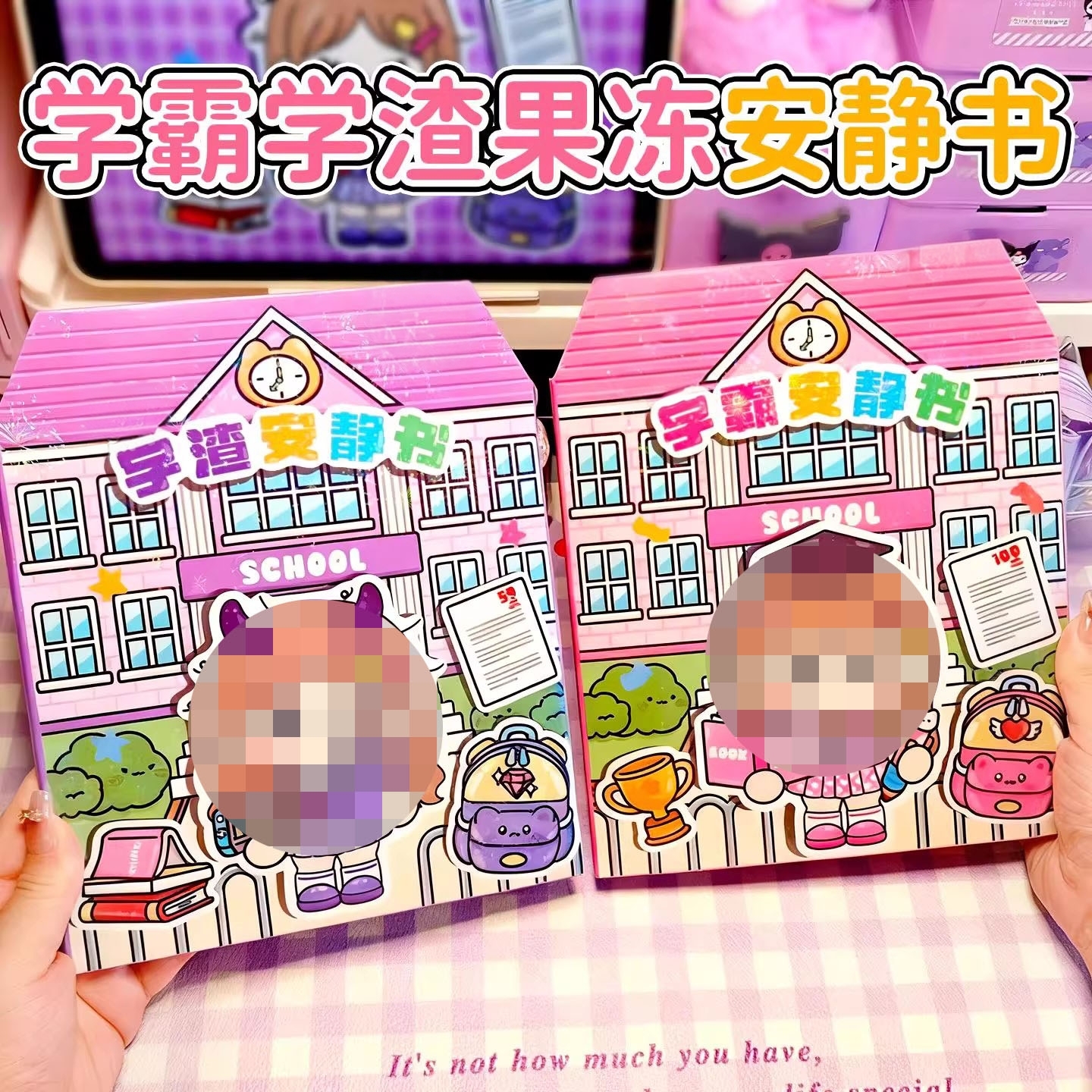 【官方正品】安静书免裁剪果冻贴