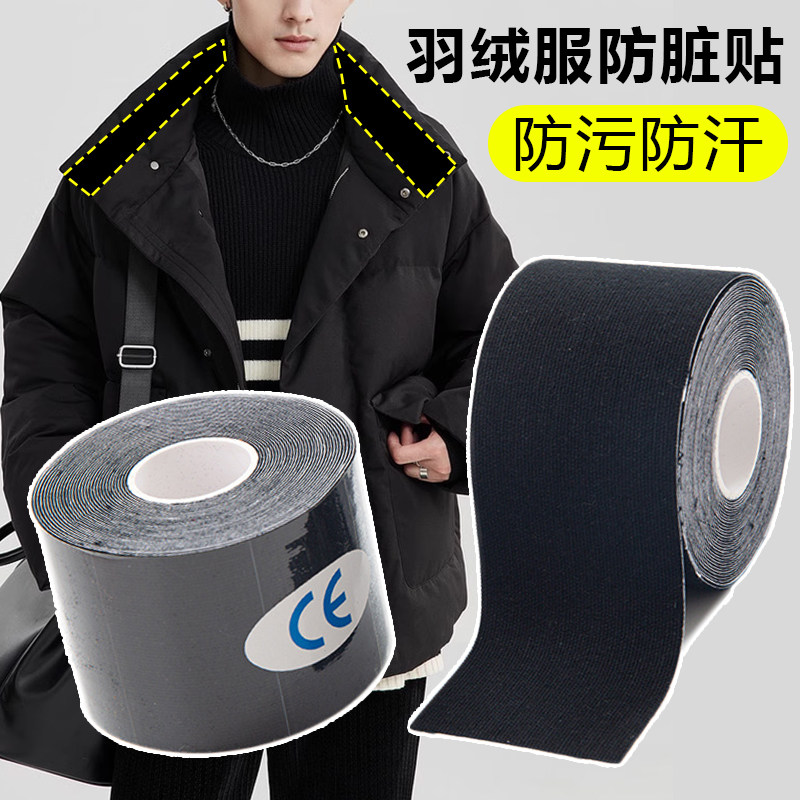 【原创设计】领子防脏护领贴