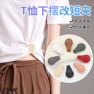 t恤改短神器衣服下摆收腰缩短固定扣衣角打结扣磁吸收腰扣收裤脚