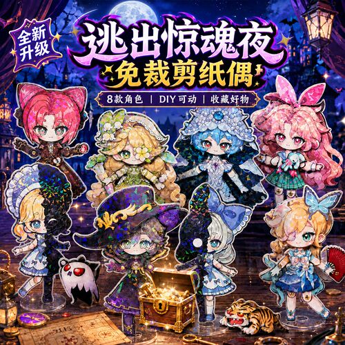 【官方正品】免裁剪手工纸片人偶