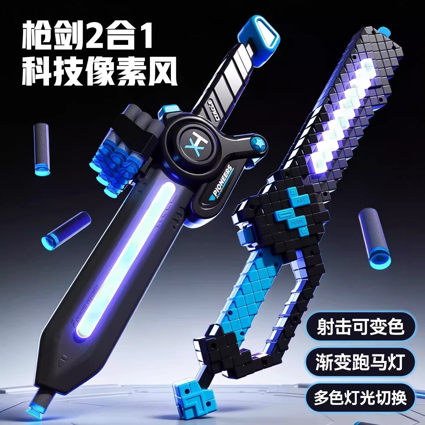 软弹枪发光剑二合一儿童玩具炫酷流光刀剑男孩激光剑生日新年礼物,玩具/童车/益智/积木/模型,其他玩具枪,淘宝优惠券,粉丝福利购,淘宝优惠卷