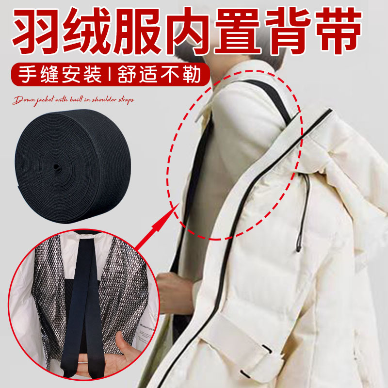 【原创设计】加厚羽绒服背带