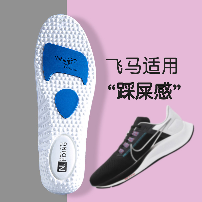【原创设计】专业减震鞋垫
