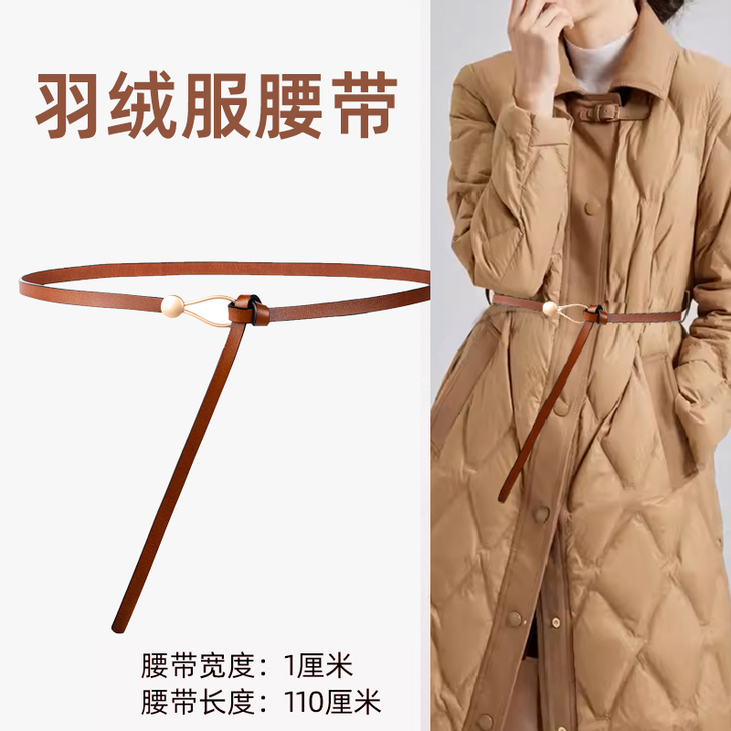 【原创设计】棕色羽绒服腰带