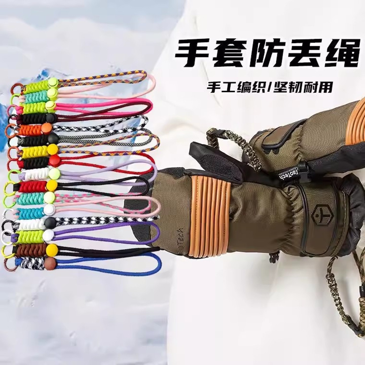 滑雪手套防丢绳手腕绳缰绳可拆卸便捷套手腕挂绳黑色防丢松紧绳,服饰配件/皮带/帽子/围巾,手套,淘宝优惠券,粉丝福利购,淘宝优惠卷