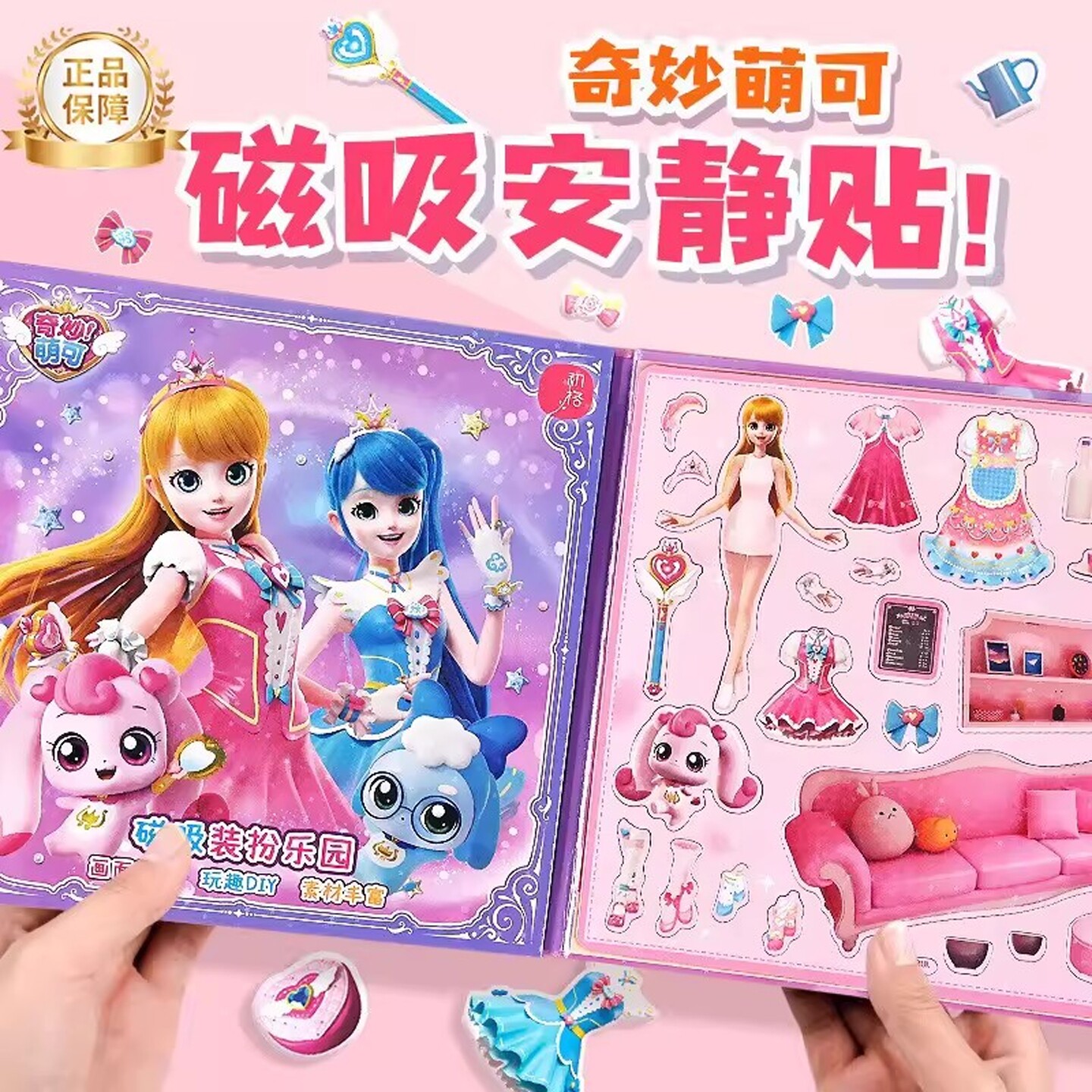 奇妙萌可公主换装磁力安静书磁吸免裁剪新款女孩子玩具贴纸叶罗丽