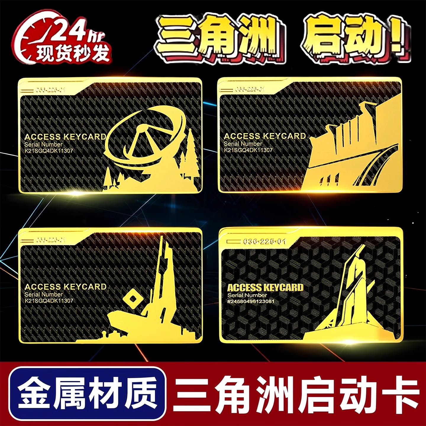 三角洲行动周边钥匙卡金属