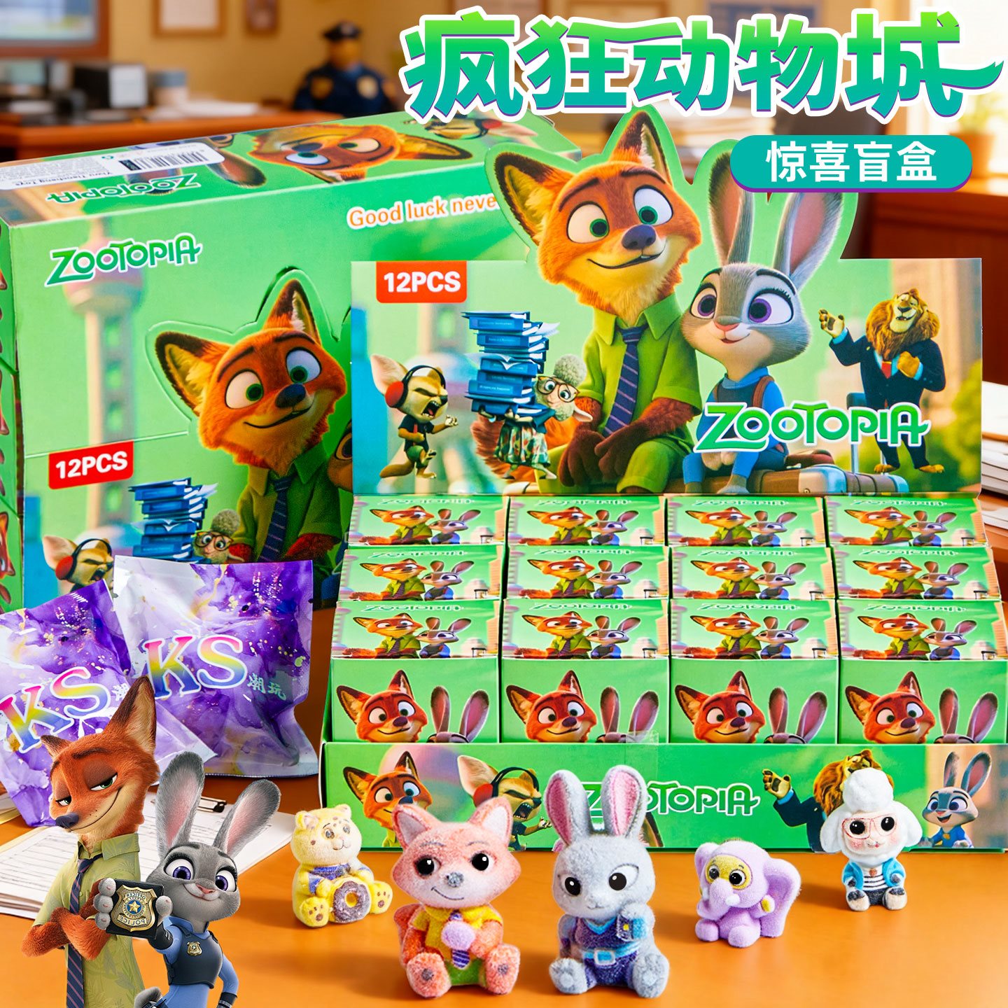 【官方正品】疯狂动物城洞洞乐