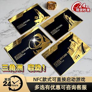三角洲行动金属房卡国王房总裁会客厅nfc钥匙卡周边玩具男生礼物