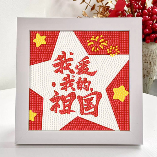 【官方正品】国庆节儿童钻石画