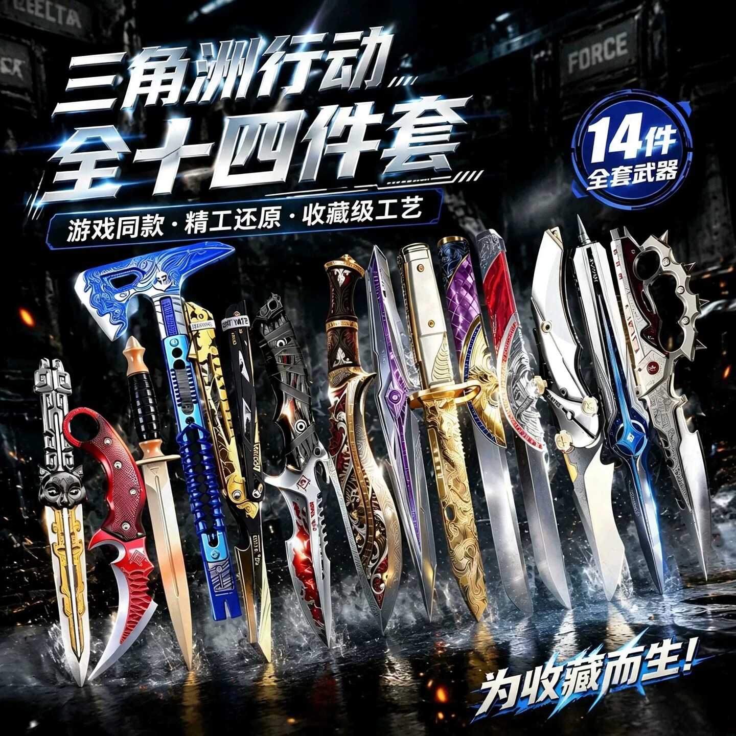 【官方正品】三角洲刀皮模型玩具图片