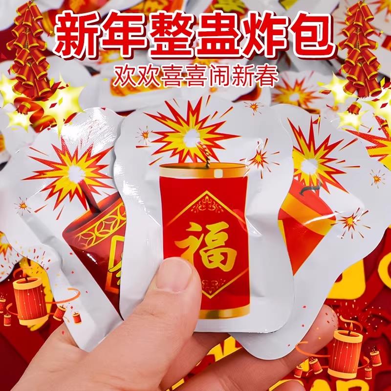 【官方正品】新年整蛊手雷包