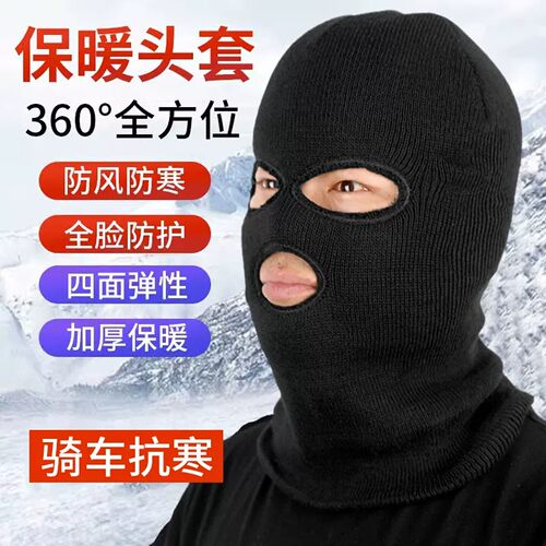 【官方正品】保暖头套加绒防寒