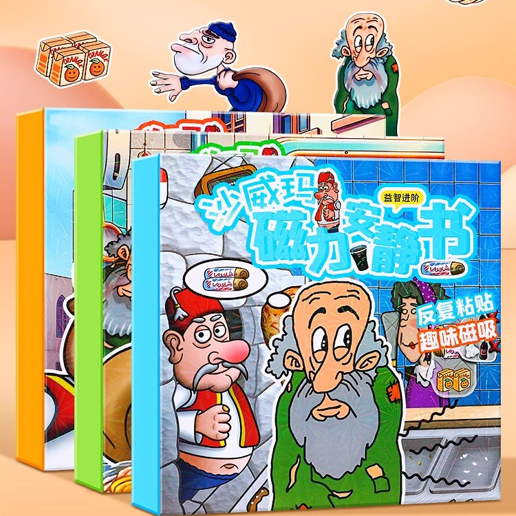 【官方正品】安静书沙威玛传奇