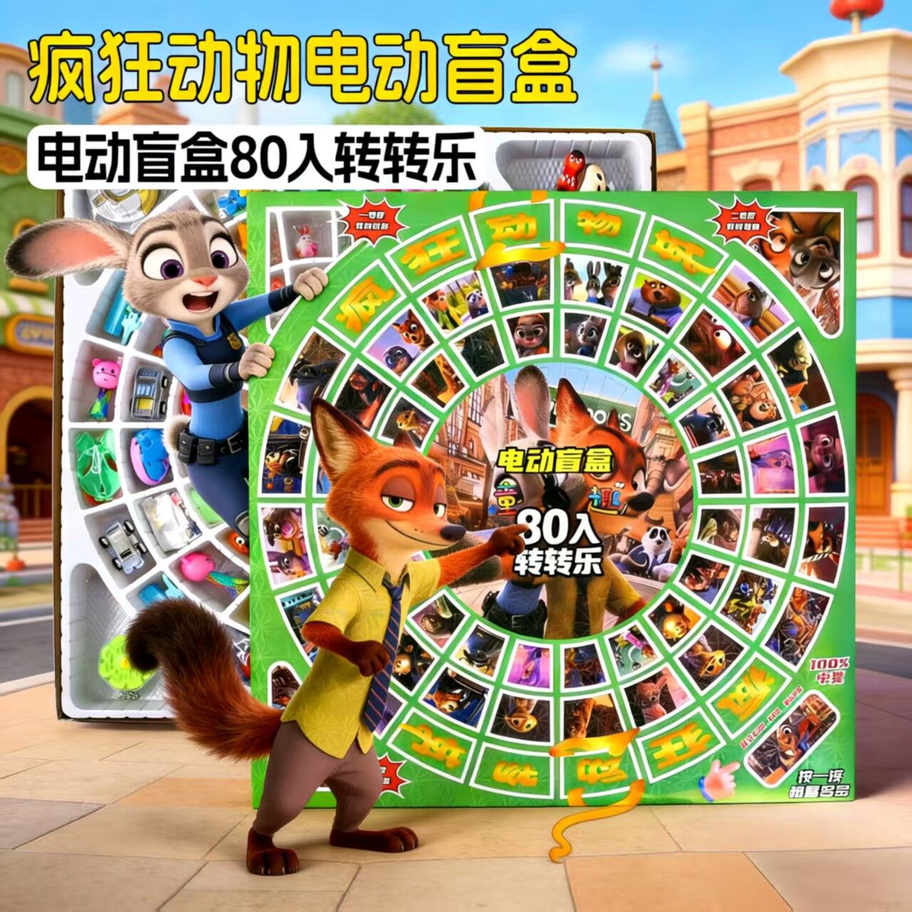 【官方正品】疯狂动物城洞洞乐