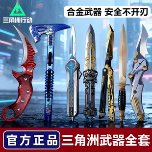 三角洲行动周边实物北极星弹簧刀近战武器合金模型伸缩未开刃礼物