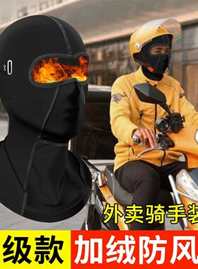 【官方正品】外卖骑手保暖面罩