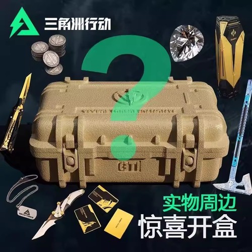 【官方正品】三角洲周边挂件盲盒